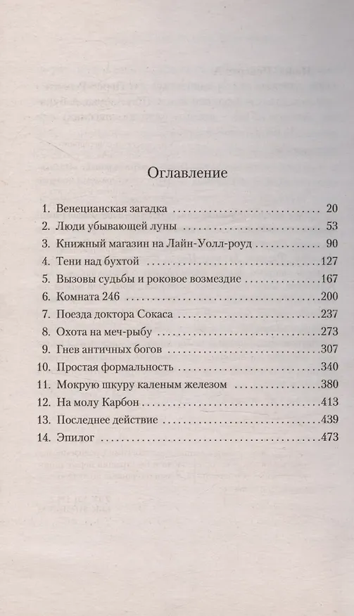 Книга Итальянец (Артуро Перес-Реверте) — 15