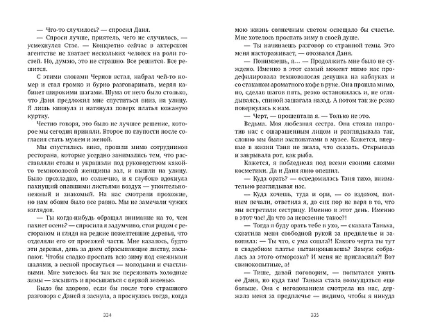 Книга #НенавистьЛюбовь (Анна Джейн) — 7