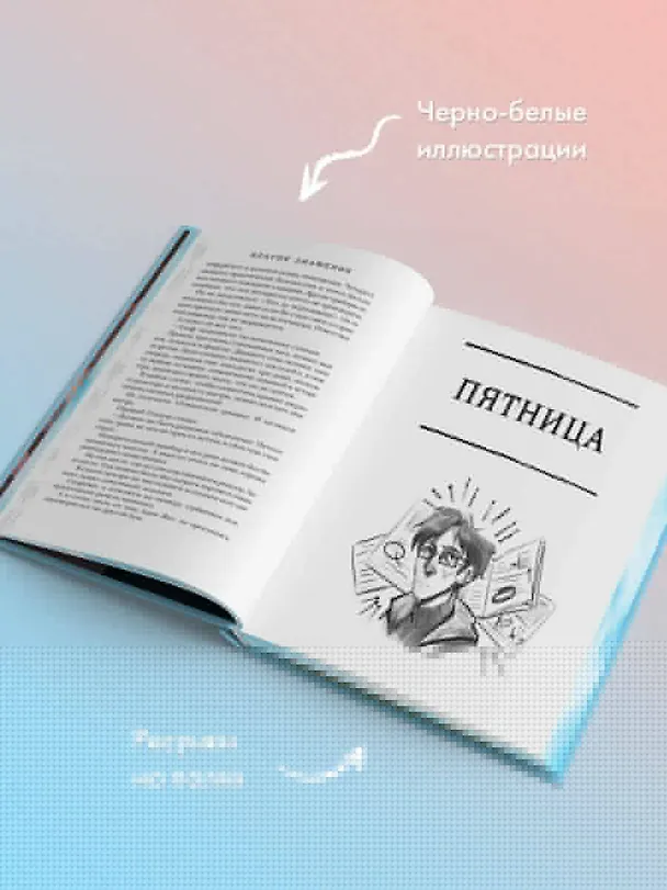Книга Благие знамения. Коллекционное издание. Оформление Азирафаэля (Терри Пратчетт, Нил Гейман) — 10