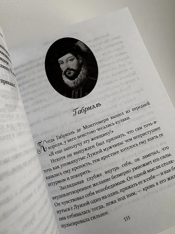 Книга Летучий эскадрон: Предсказанная смерть. Шпионки на службе Екатерины Медичи (Романа Мюриель) — 18