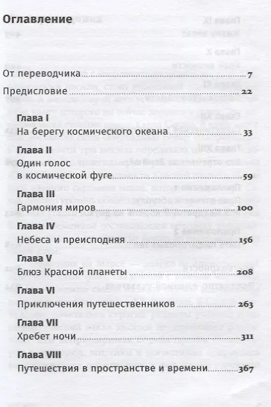 Книга Космос (Карл Саган) — 2