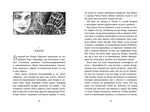 Книга Бесшабашный. Книга 3. Золотая пряжа (Корнелия Функе) — 11
