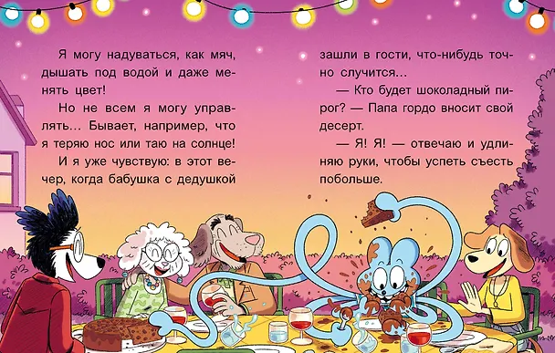 Книга Уно. Крошечное приключение. Книга для первого чтения (Ромен Пюжоль, Венсан Ко) — 15