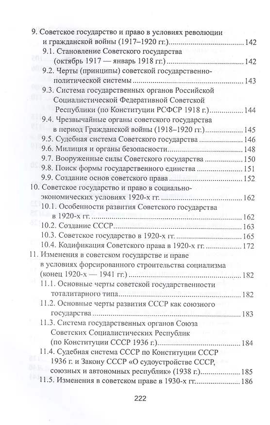 Книга История отечественного государства и права в схемах и таблицах (Наталья Киселева) — 5