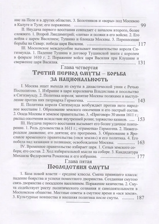 Книга Смутное время. (Сергей Платонов) — 3