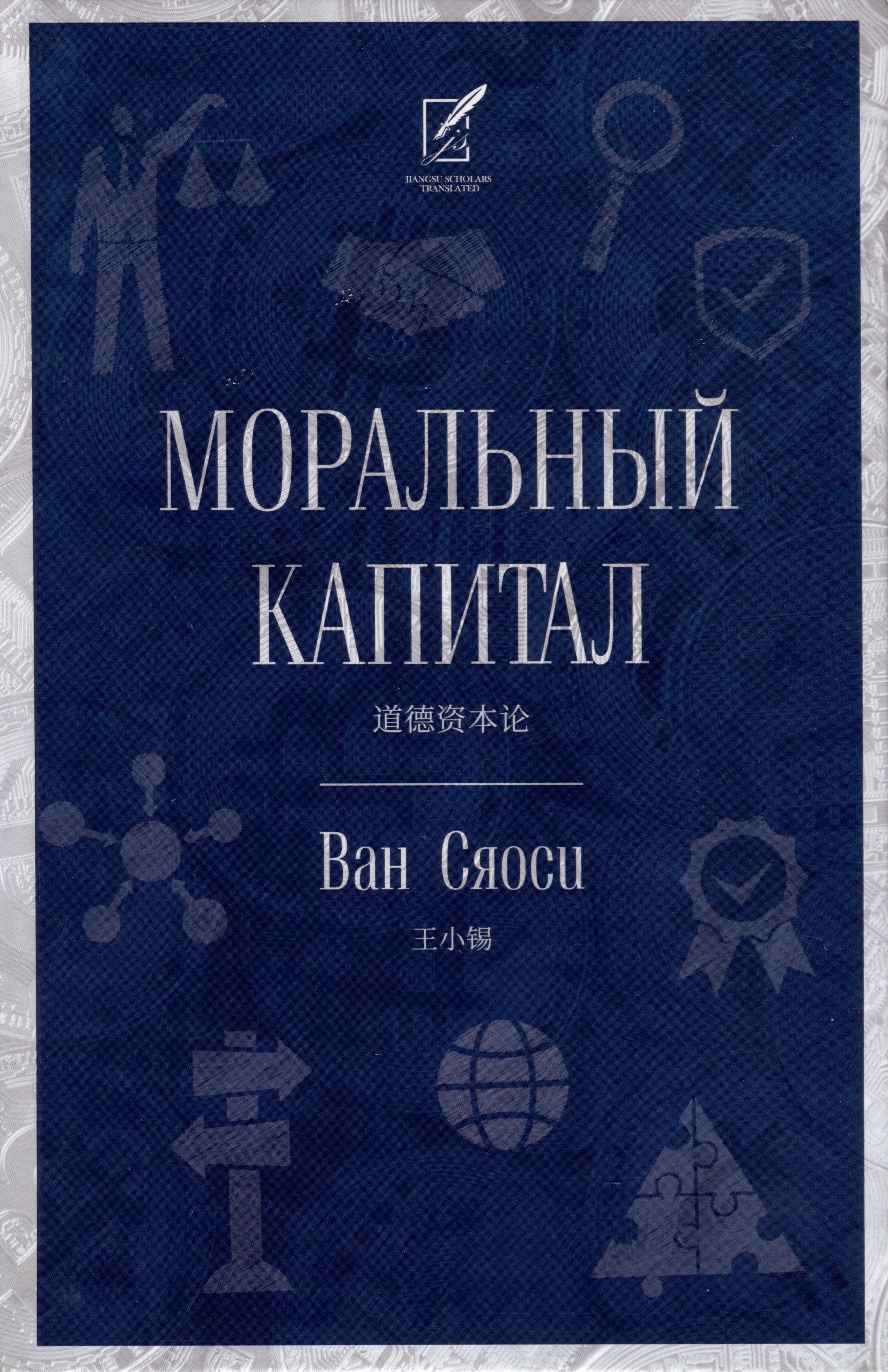 

Моральный капитал