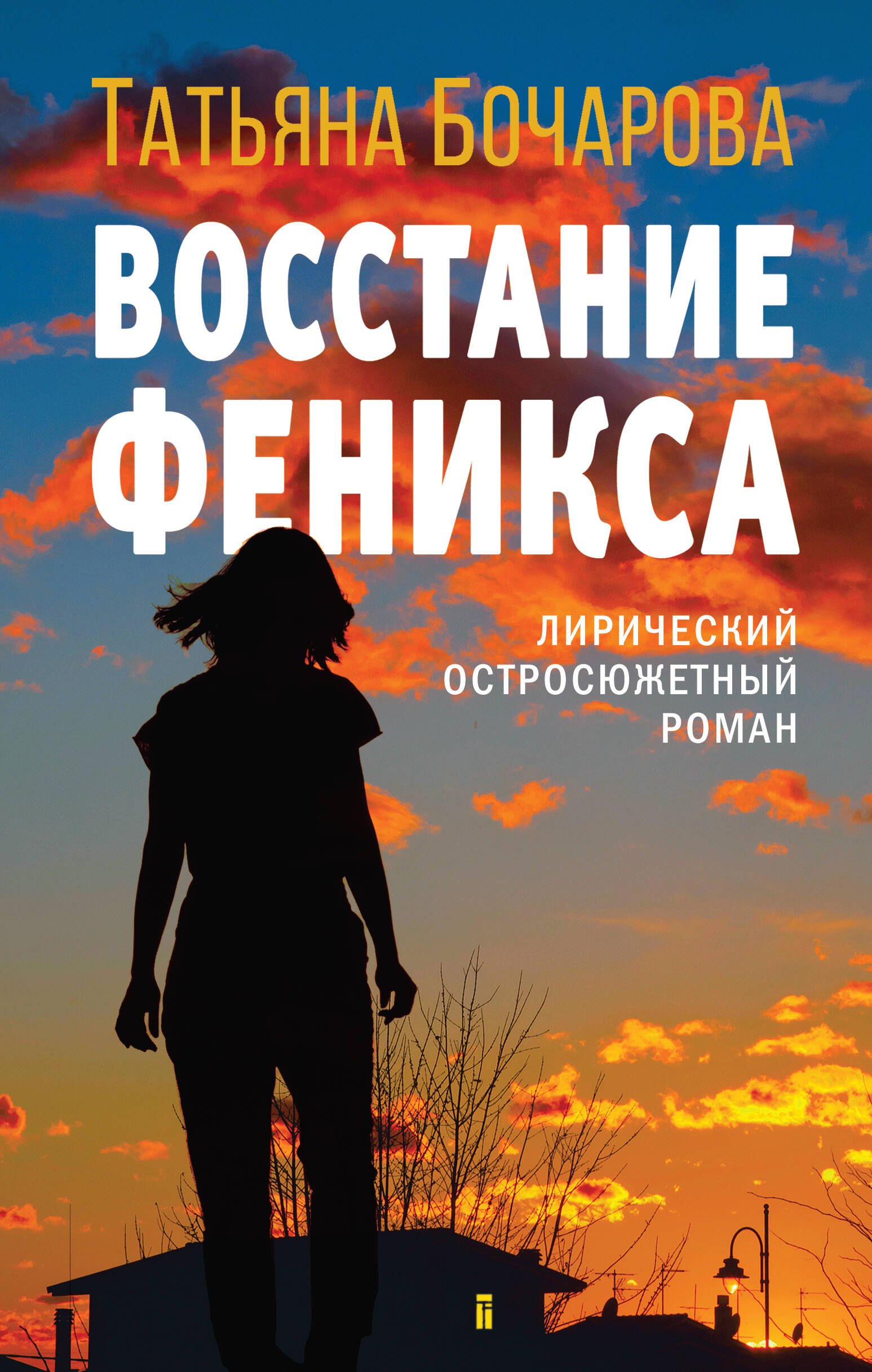 

Восстание Феникса
