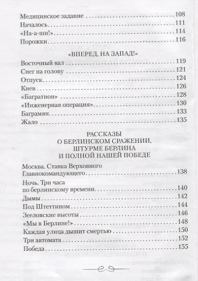 Книга Рассказы о войне (Сергей Алексеев) — 4