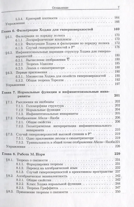 Книга Теория Ходжа и комплексная алгебраическая геометрия. В 2-х тт. Т.2 () — 4