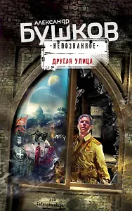 Другая улица