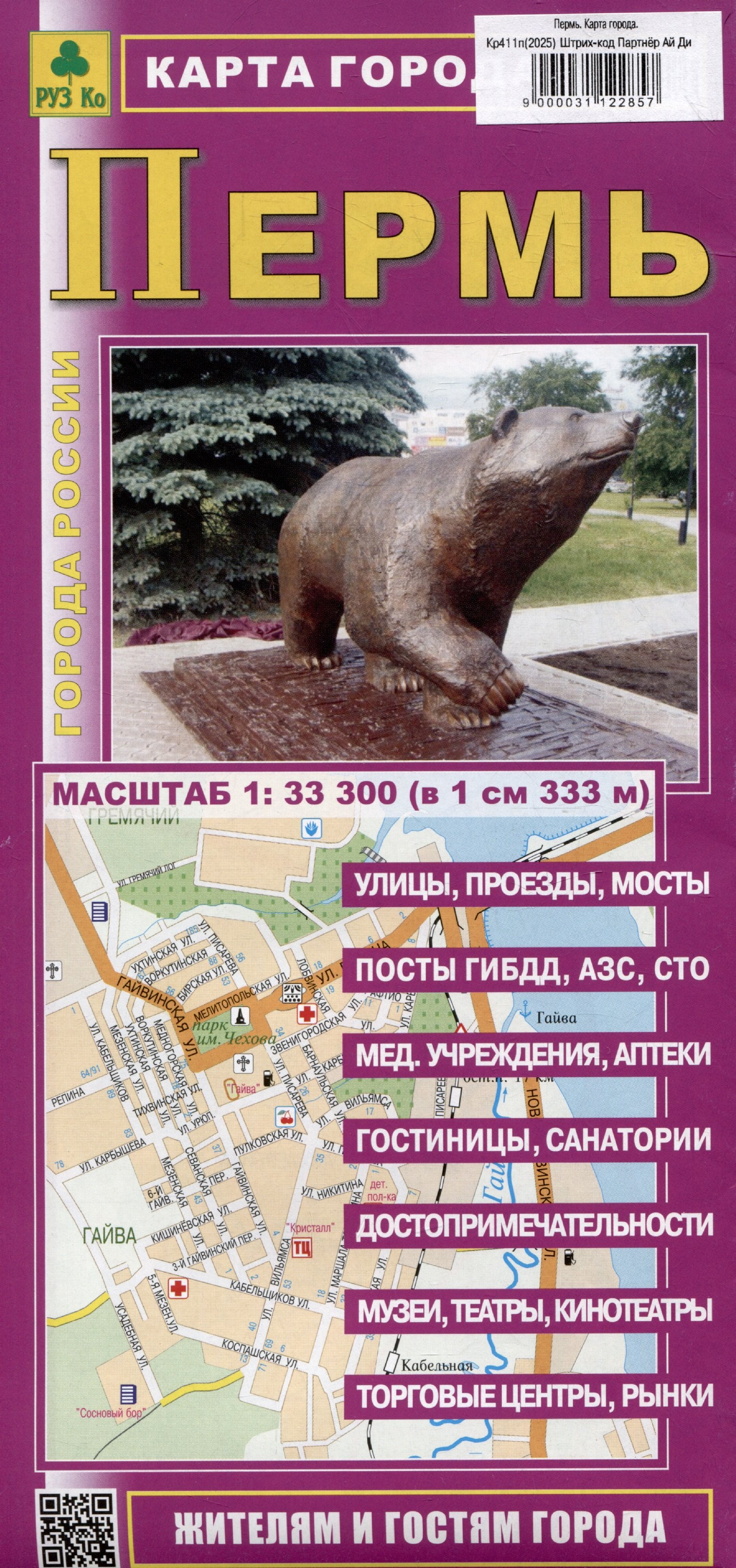 

Пермь. Карта города (жителям и гостям города)
