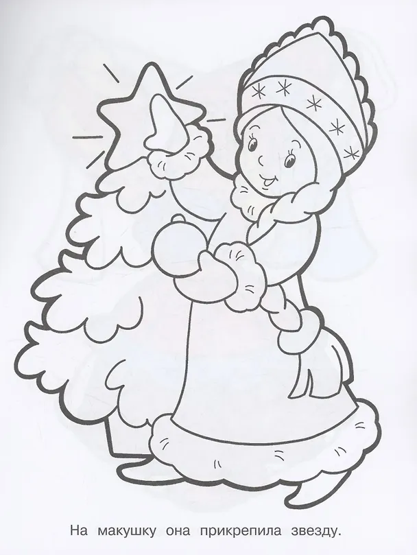 Книга Я люблю рисовать. 3-5 лет. В лесу родилась елочка () — 4