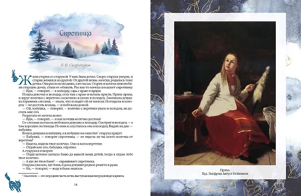 Книга Сказки народов Русского Севера () — 10