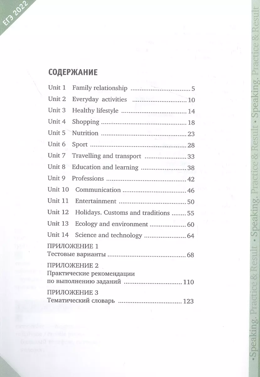 Английский язык. ЕГЭ-2022. Устная часть. Тематические тренировочные тесты.  Учебное пособие (Ирина Хитрова) - купить книгу с доставкой в  интернет-магазине «Читай-город». ISBN: 978-5-00163-232-0