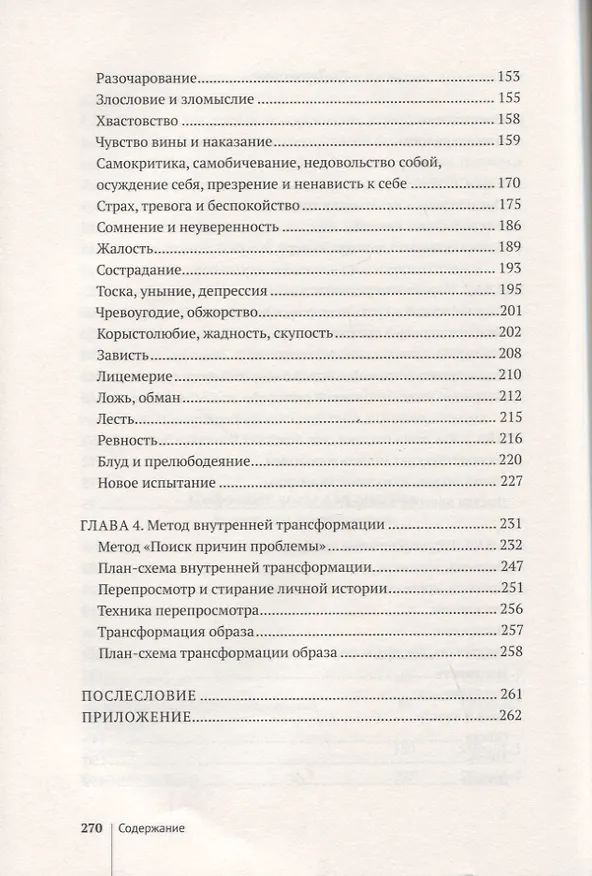 Возлюби болезнь свою. Книга первая: Метод внутренней трансформации 19-е изд. 2953246 — 3