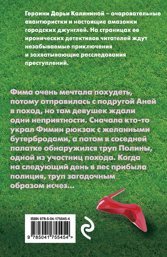 Книга Диета с неприятностями (Дарья Калинина) — 2