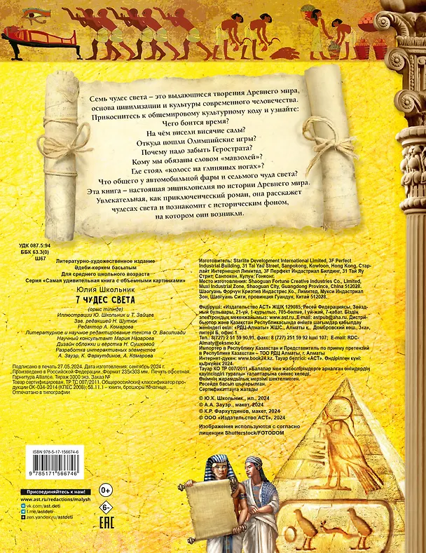 Книга Семь чудес света (Юлия Школьник) — 2