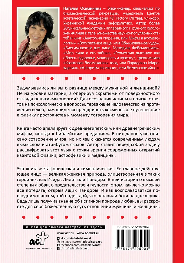 Книга Психология любви. Космическая энергия ваших отношений (Наталия Осьминина) — 2
