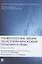 Университетские лекции по истории философии политики и права. Учебное пособие — 2861441 — 1