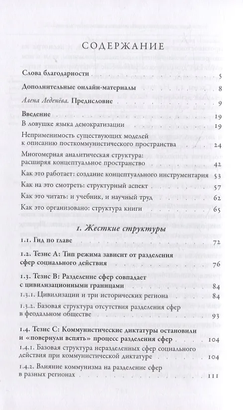 Книга Посткоммунистические режимы. Концептуальная структура. Том 1 (Балинт Мадьяр, Балинт Мадлович) — 2