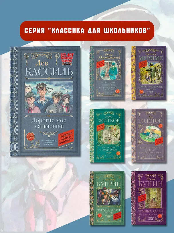 Книга Дорогие мои мальчишки (Лев Кассиль) — 8