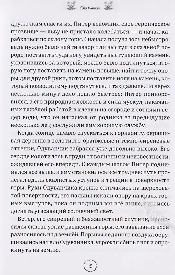 Книга Одуванчик: стихи и сказки для детей (Ольга Бурукина) — 4