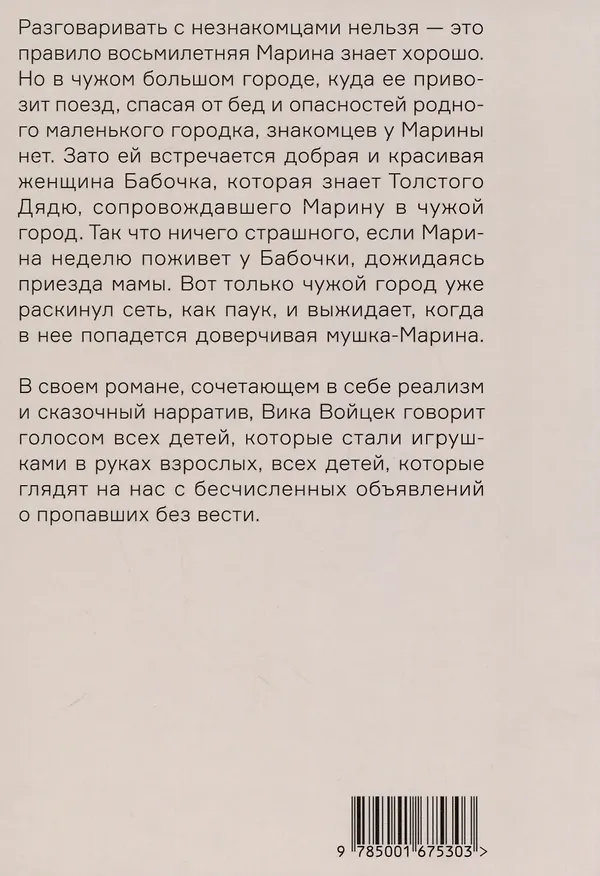 Книга Я, Собачка (Виктория Войцек) — 2