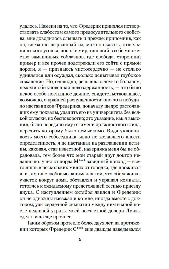 Книга Мистические истории. Фантом озера (Джордж Элиот, Амелия Эдвардс, Ричард Барэм) — 12