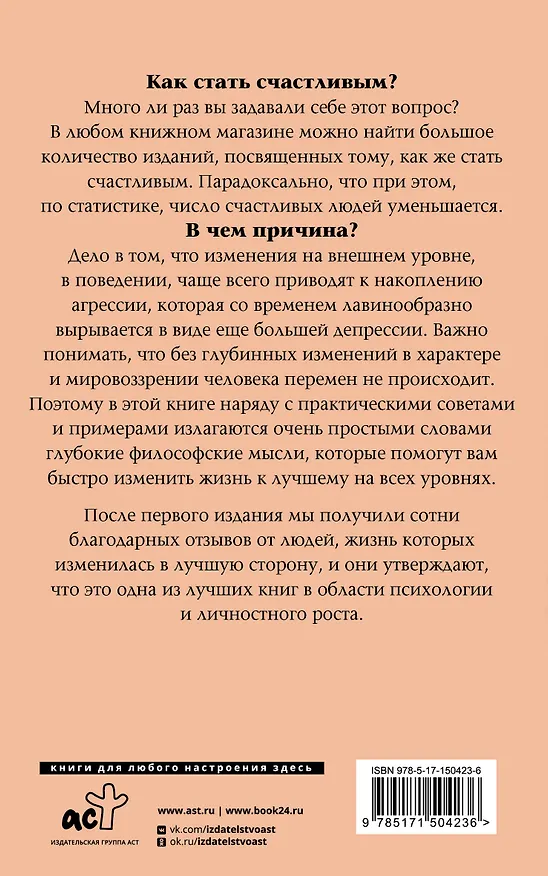 Книга Самоучитель совершенной личности (Рами Блект) — 2