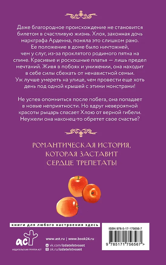 Книга В целости и сохранности в объятиях элитного рыцаря. Книга 1 (Safe and Sound in the Arms of an Elite Knight). Ранобэ (Аоки Фую) — 2