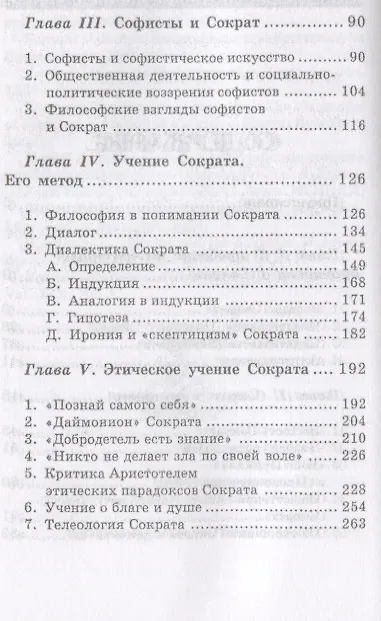 Книга Сократ (Феохарий Кессиди) — 3