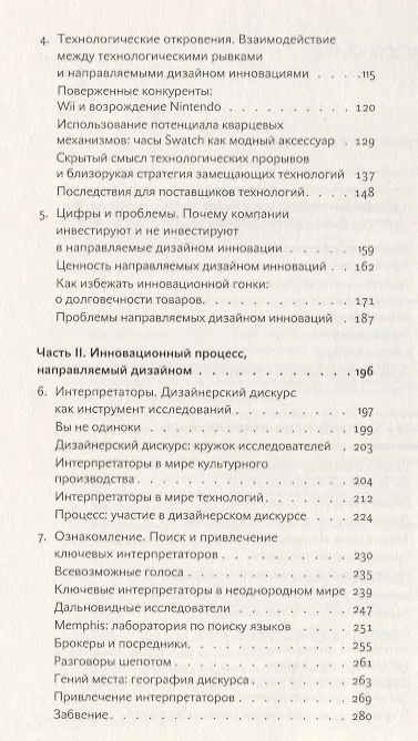 Книга Инновации направляемые дизайном Как изменить правила конкуренции… (м) Верганти () — 3