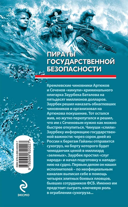 Книга Пираты государственной безопасности (Сергей Зверев) — 2