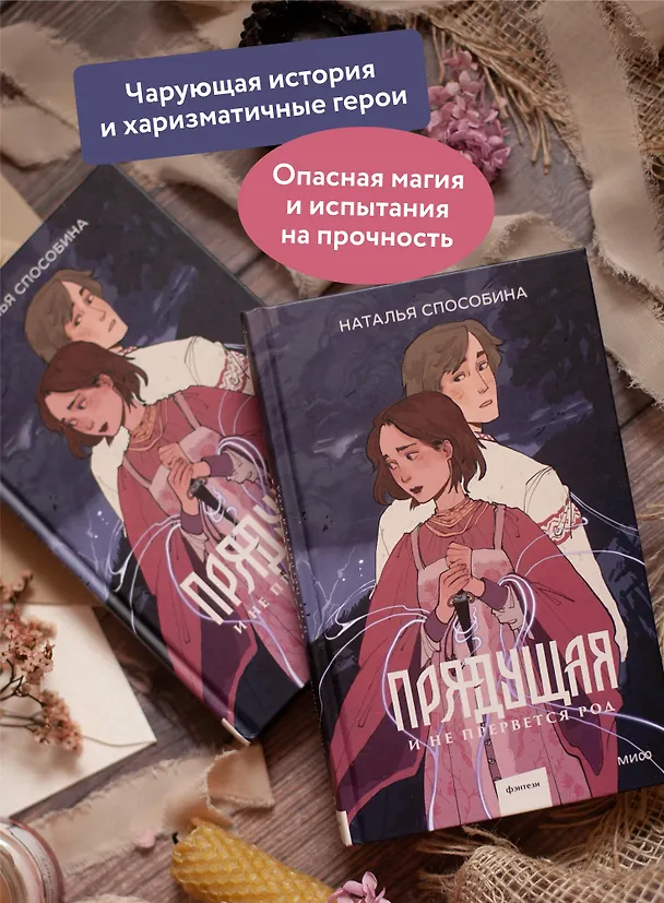 Книга Прядущая. И не прервется род (Наталья Способина) — 7
