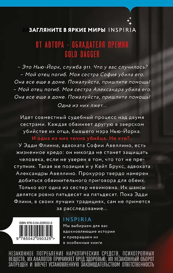 Книга Пятьдесят на пятьдесят (Стив Кавана) — 2
