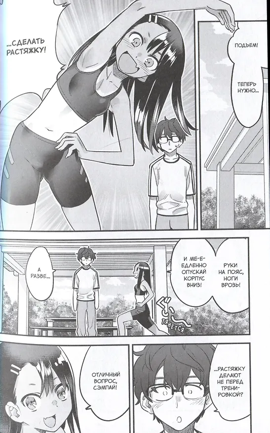 Не дразни меня, Нагаторо-сан! Том 2 (Не издевайся, Нагаторо! / Don't Toy With Me, Miss Nagatoro). Манга 3041319 — 5