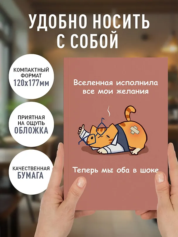 Книга для записей А5 64л лин. "Мурчальня. Вселенная исполнила все мои желания" 3141652 — 5