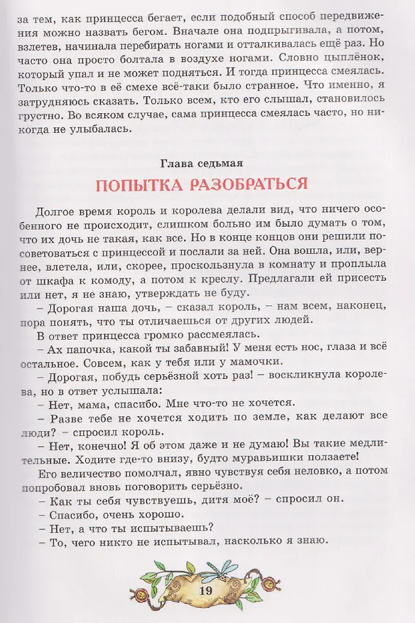 Книга Лучшие сказки и рассказы (Елена Агинская, Рудольф Распе, Эрнст Теодор Амадей Гофман) — 3