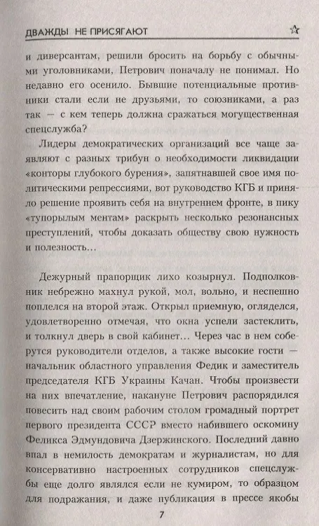 Книга ВП Дважды не присягают (Сергей Бортников) — 9