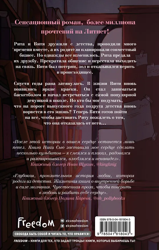 Книга Пепел (Ники Сью) — 2