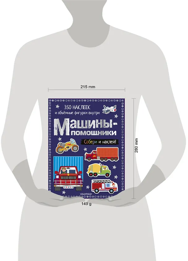 Книга Машины-помощники () — 4