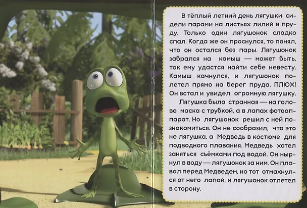 Книга Маша и Медведь в гостях у сказки (Григорий Остер) — 2