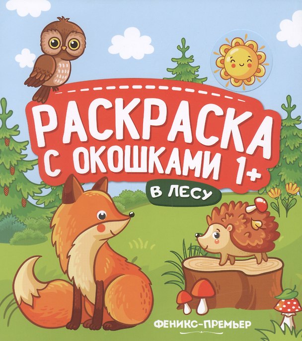Книга В лесу. Книжка-гармошка () — 1