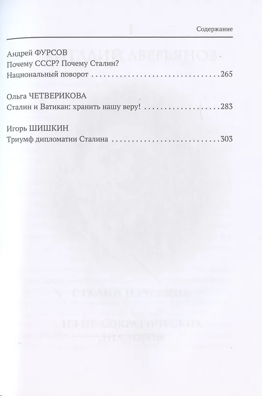 Книга Сталин здесь (Андрей Фурсов) — 4