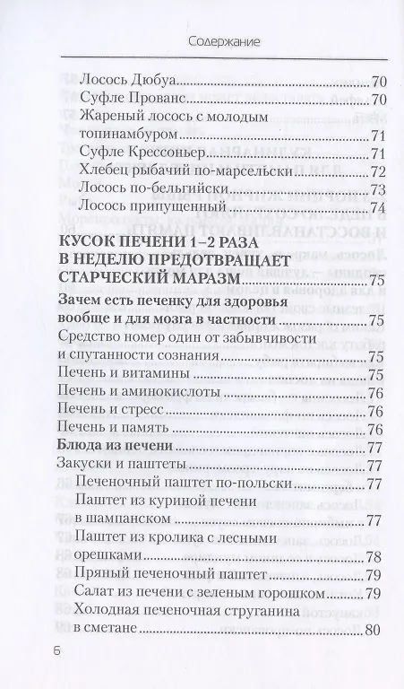 Книга Еда, которая лечит склероз и возвращает память (Наталья Стрельникова) — 5