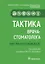 Тактика врача-стоматолога. Практическое руководство — 2910138 — 1