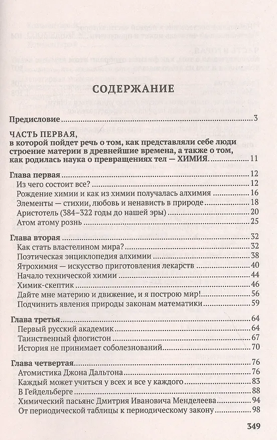 Книга В поисках первоначал (Анатолий Томилин) — 2