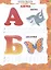 Азбука — 2988413 — 2