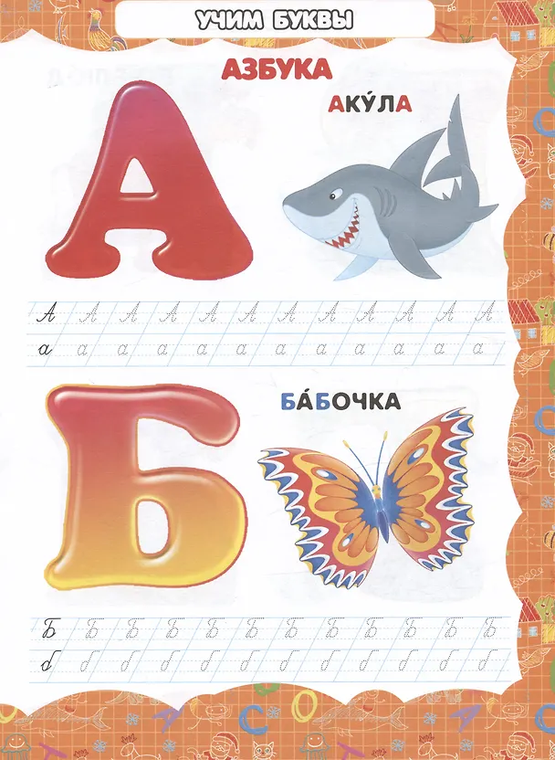 Книга Азбука () — 2