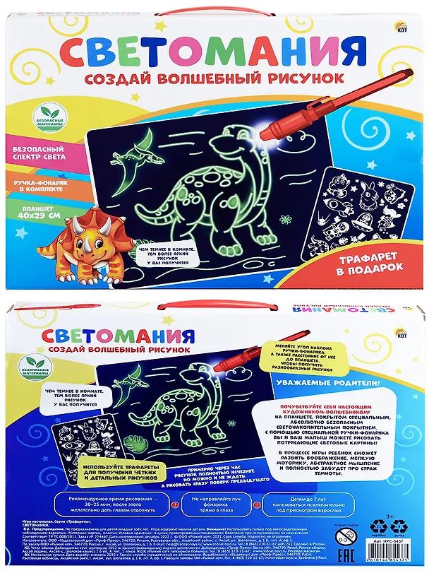Набор для творчества Рыжий Кот. Создай волшебный рисунок «Светомания» 2961029 — 6